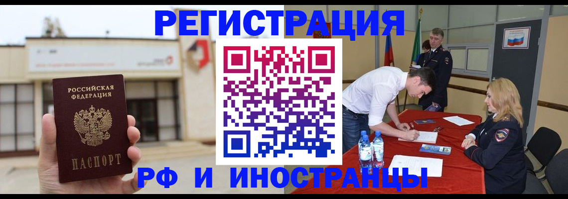 прописка гарантия в Биробиджане