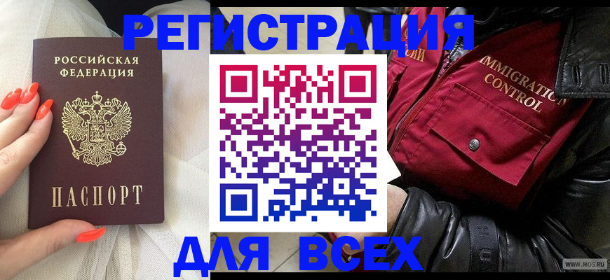 миграционный учет в Биробиджане